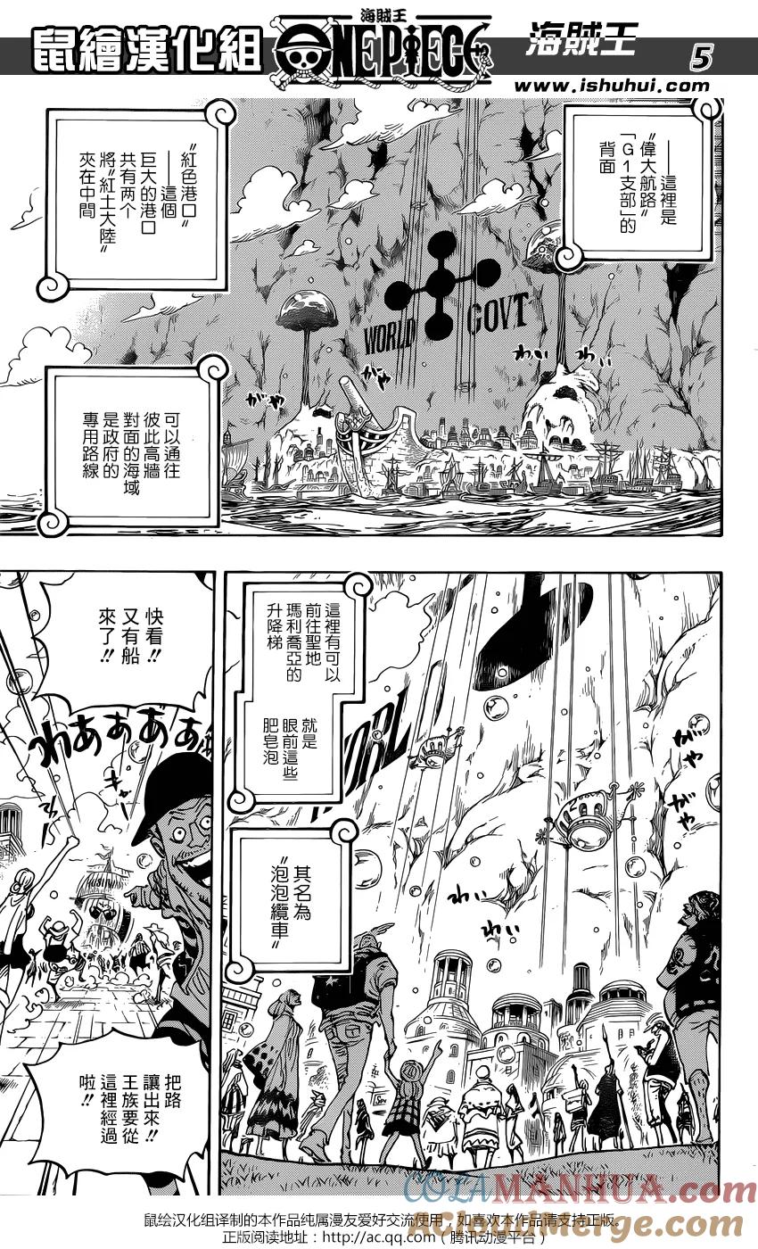 海贼王 第905话 美好的世界 第5页