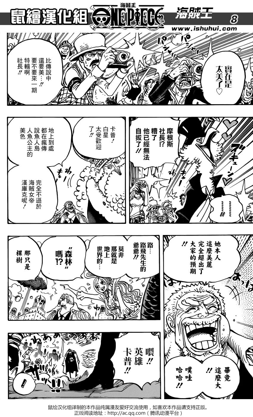 海贼王 第905话 美好的世界 第8页