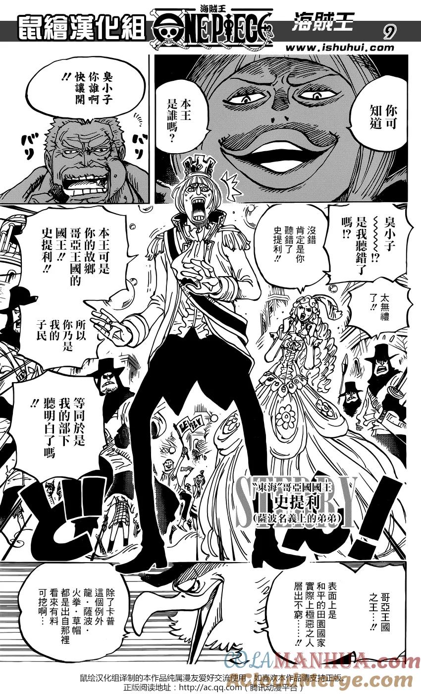 海贼王 第905话 美好的世界 第9页