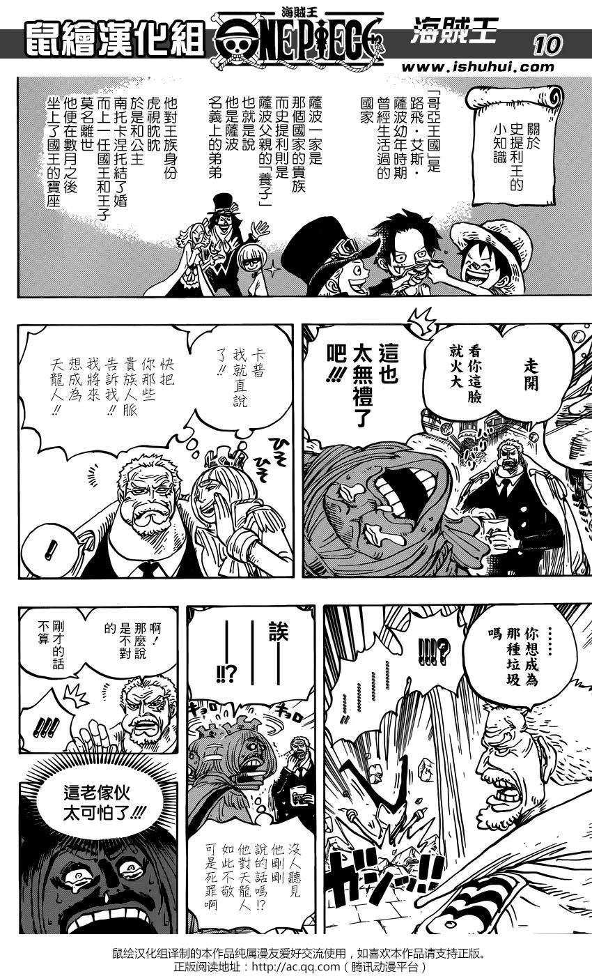 海贼王 第905话 美好的世界 第10页