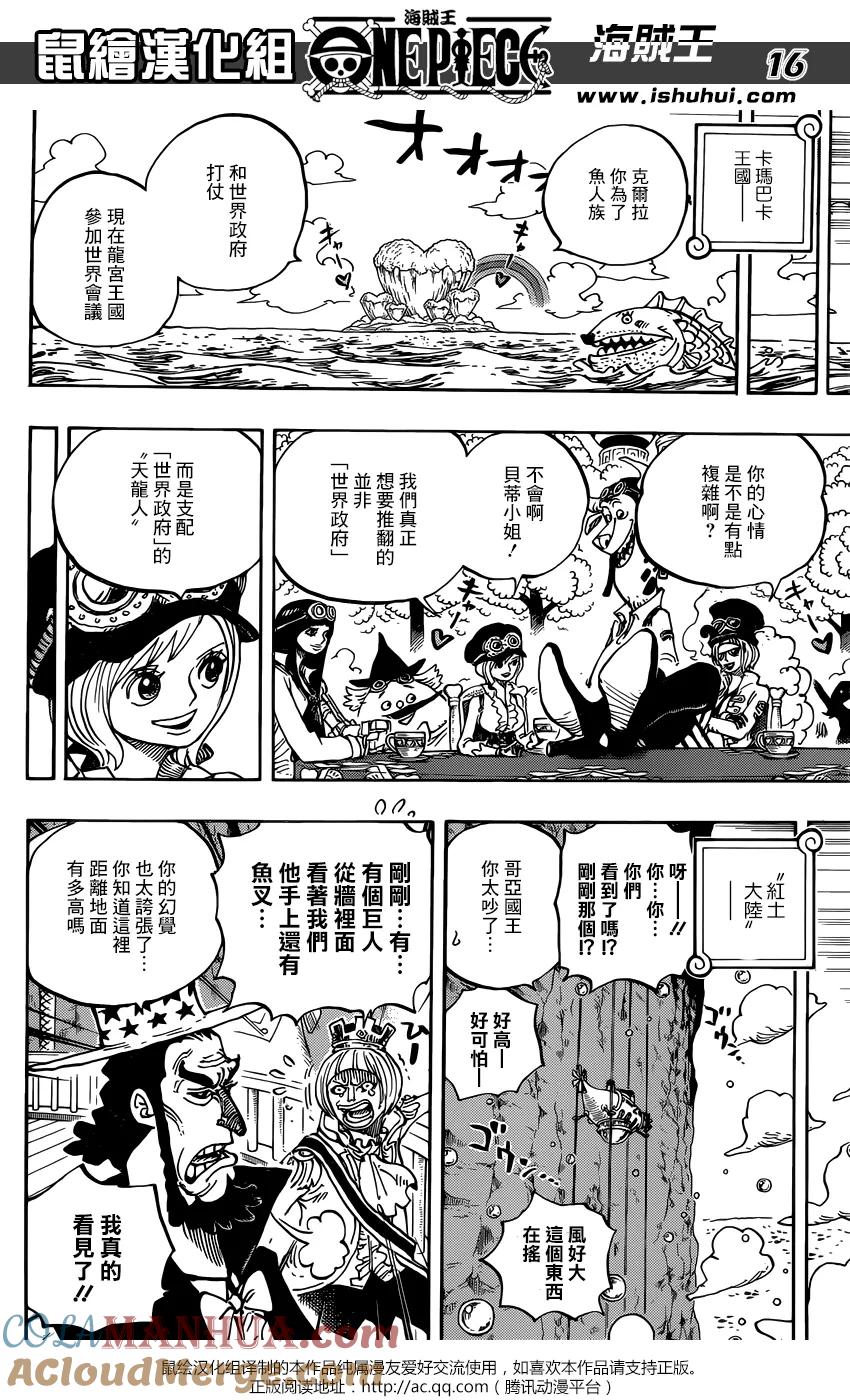 海贼王 第905话 美好的世界 第15页