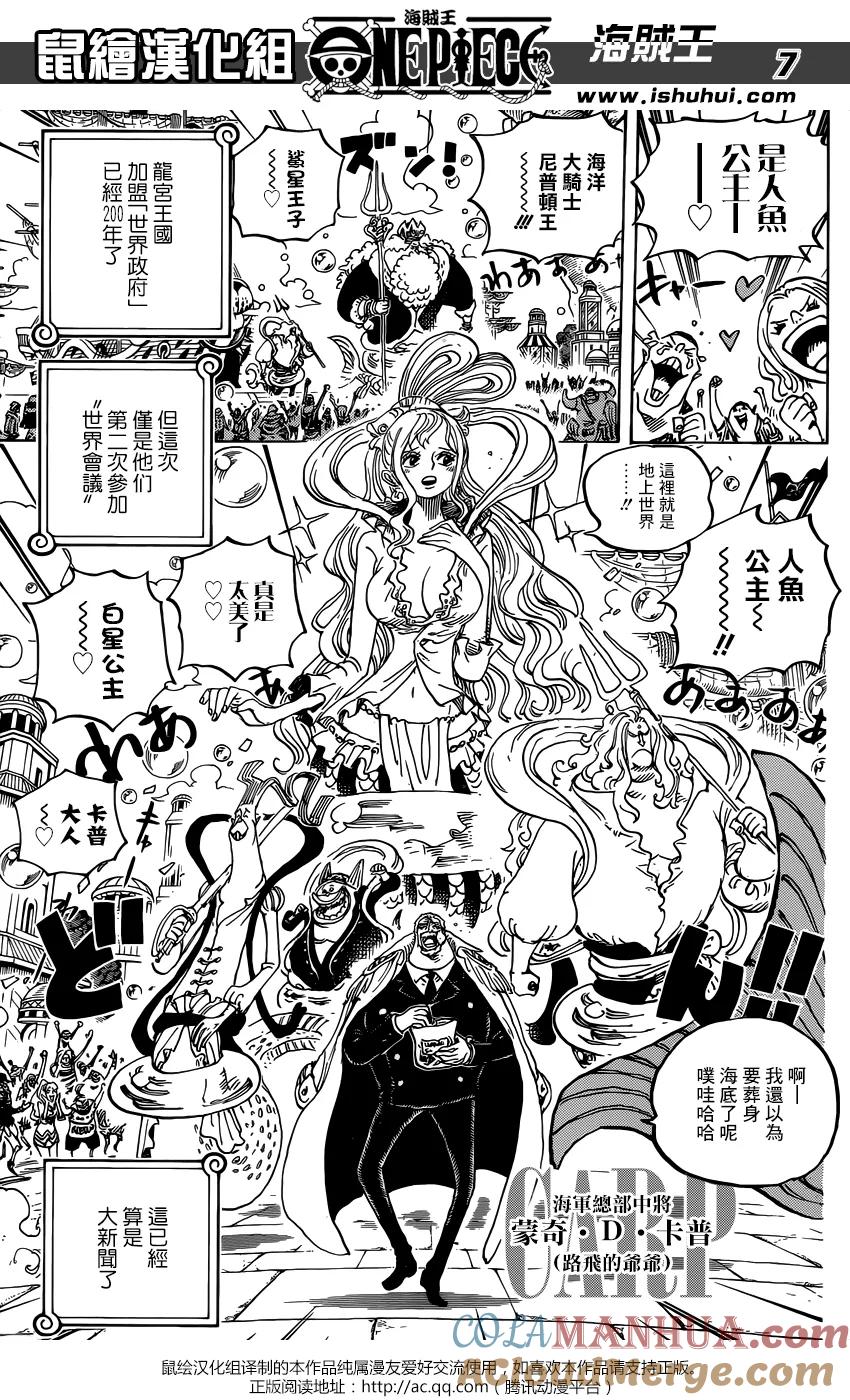海贼王 第905话 美好的世界 第7页
