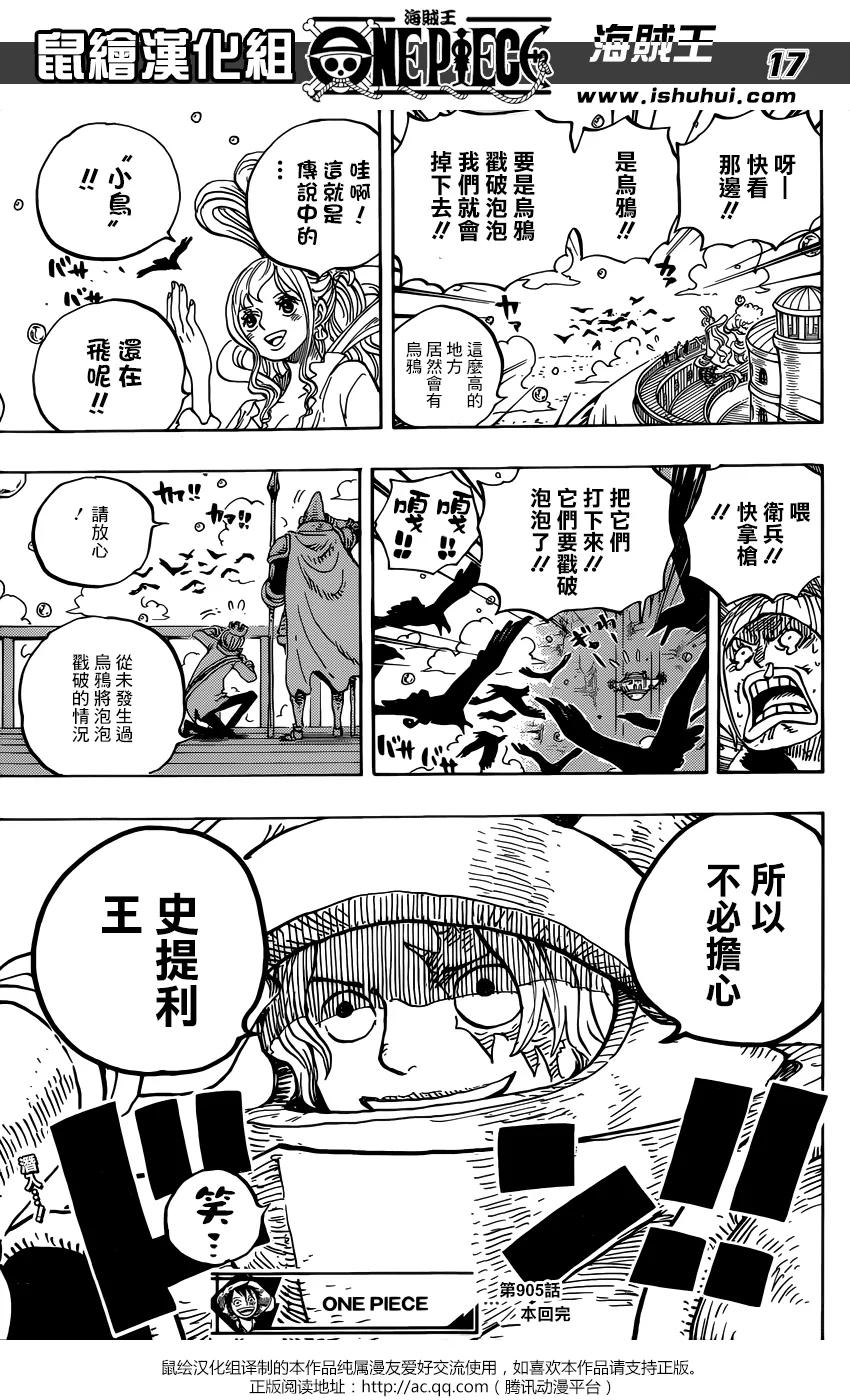 海贼王 第905话 美好的世界 第16页