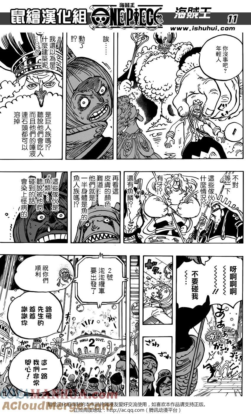 海贼王 第905话 美好的世界 第11页