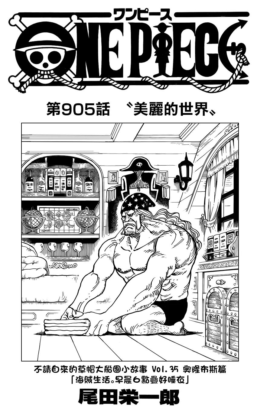 海贼王 第905话 美好的世界 第2页