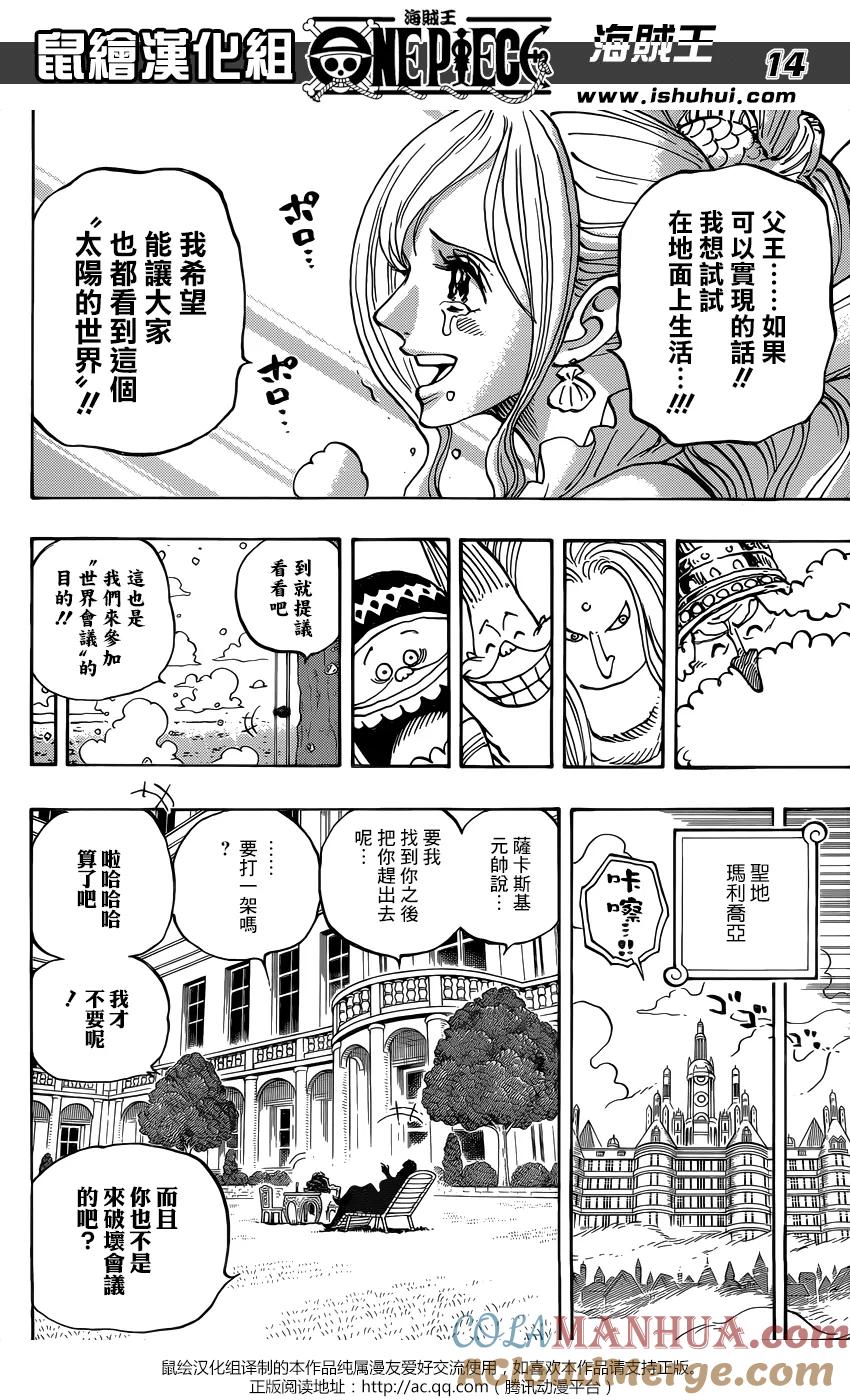 海贼王 第905话 美好的世界 第13页