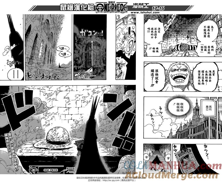 海贼王 第906话 圣地玛利乔亚 第17页