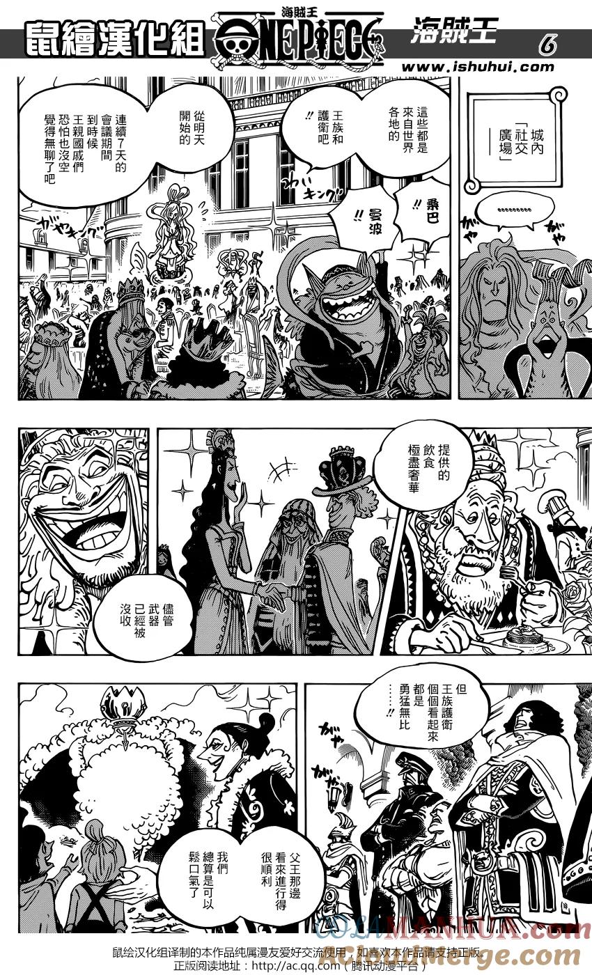 海贼王 第906话 圣地玛利乔亚 第7页