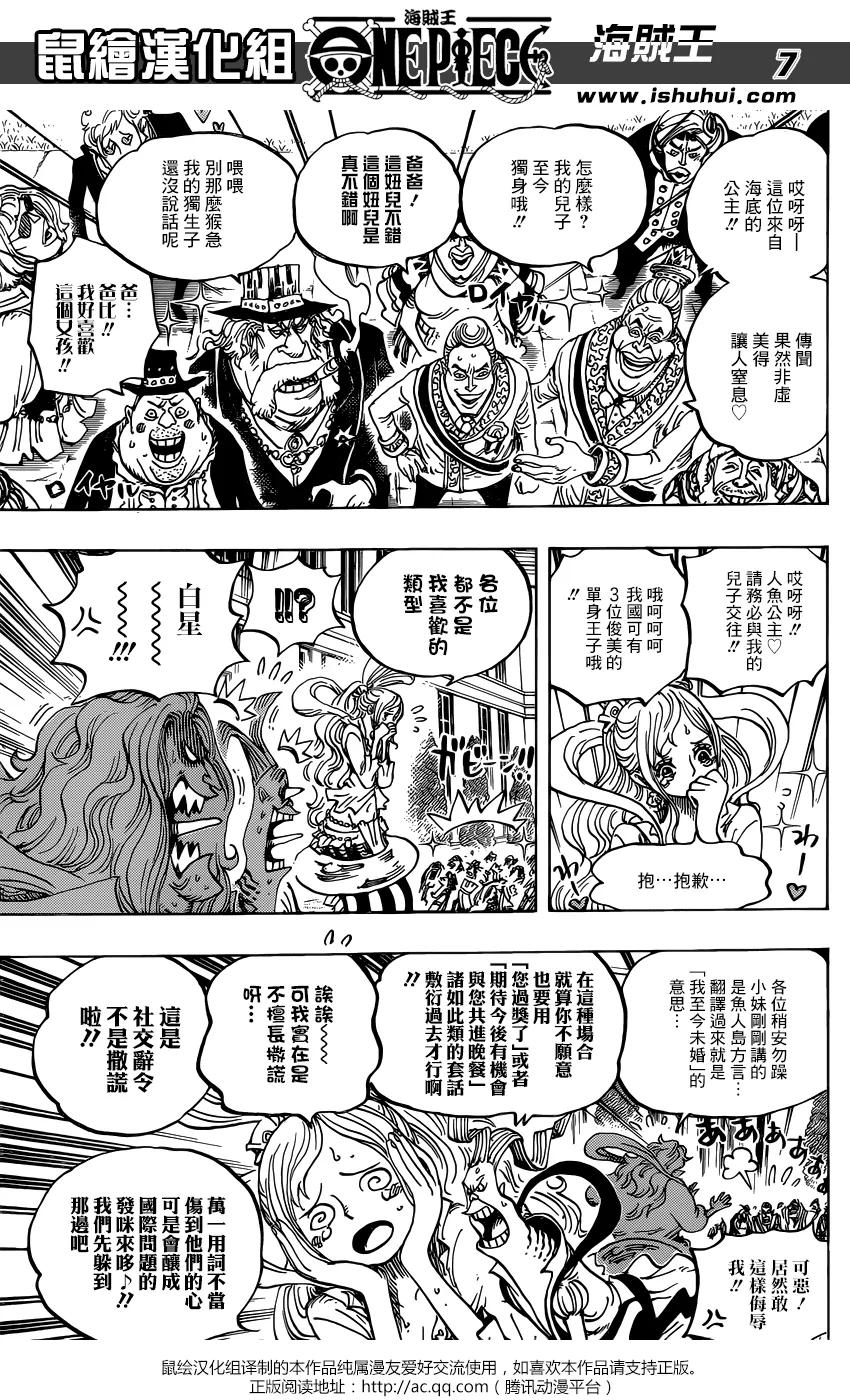 海贼王 第906话 圣地玛利乔亚 第8页