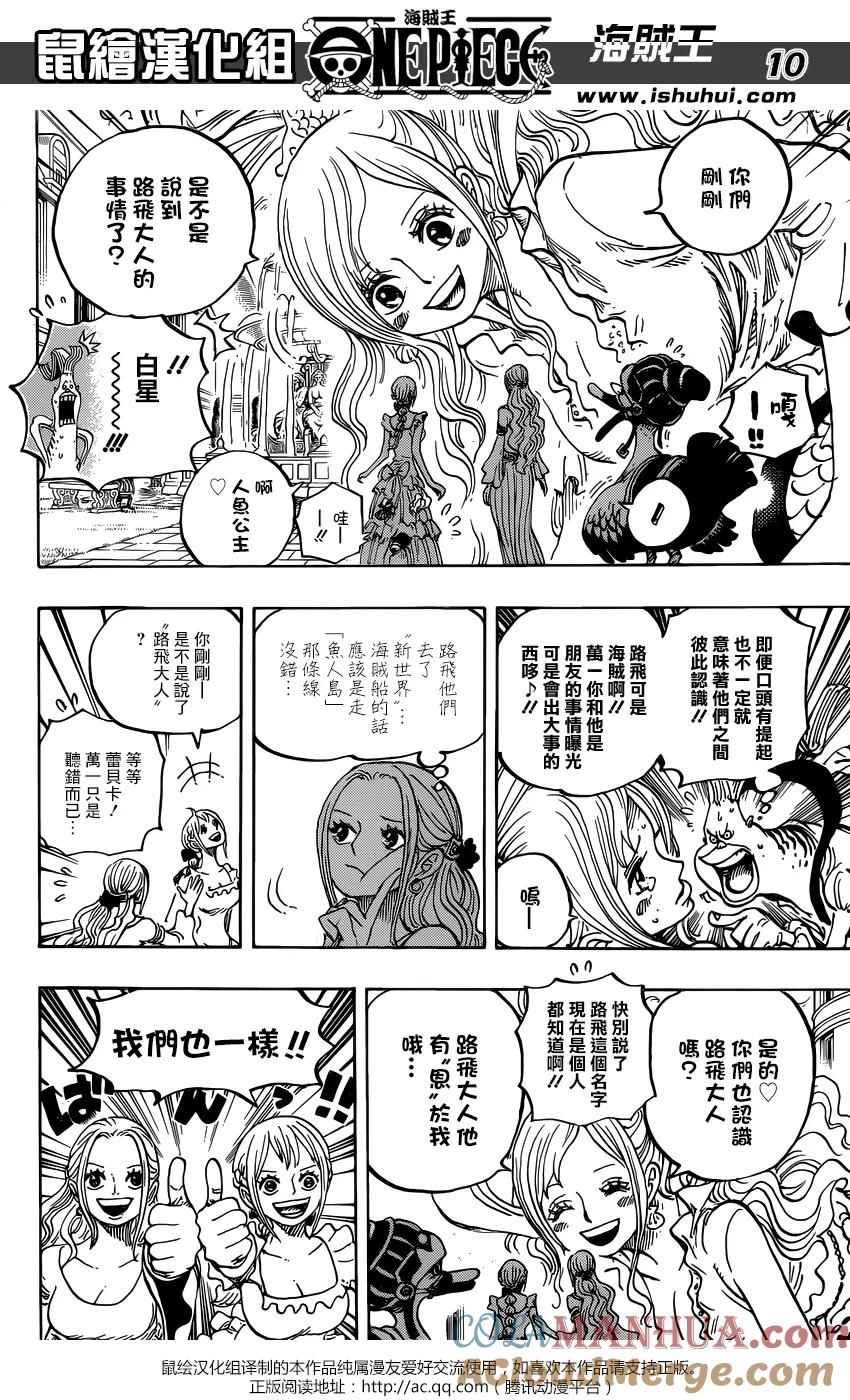 海贼王 第906话 圣地玛利乔亚 第11页