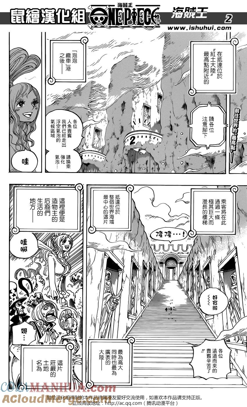 海贼王 第906话 圣地玛利乔亚 第3页