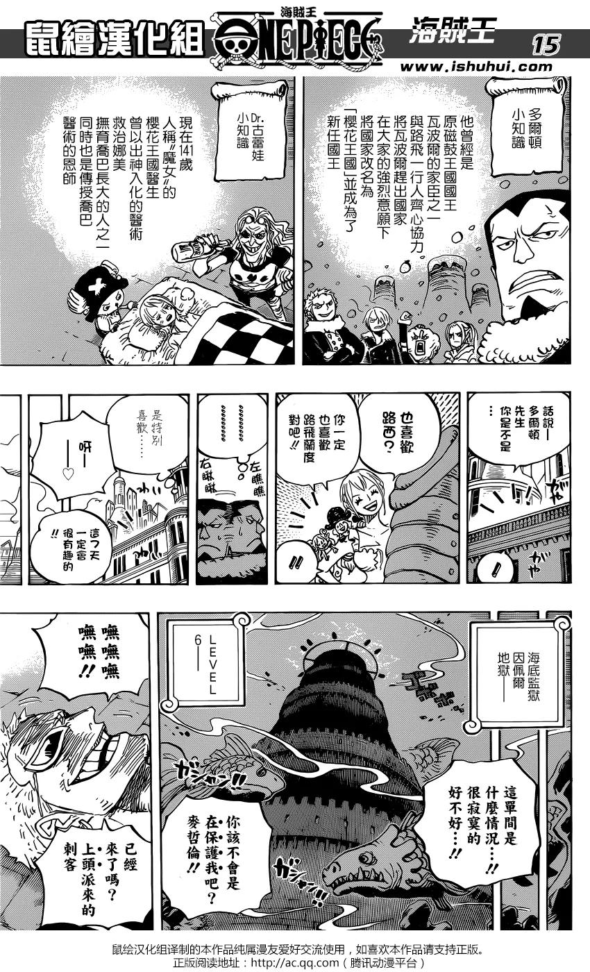海贼王 第906话 圣地玛利乔亚 第16页