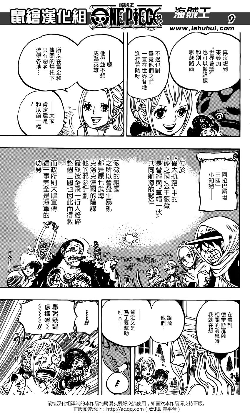 海贼王 第906话 圣地玛利乔亚 第10页
