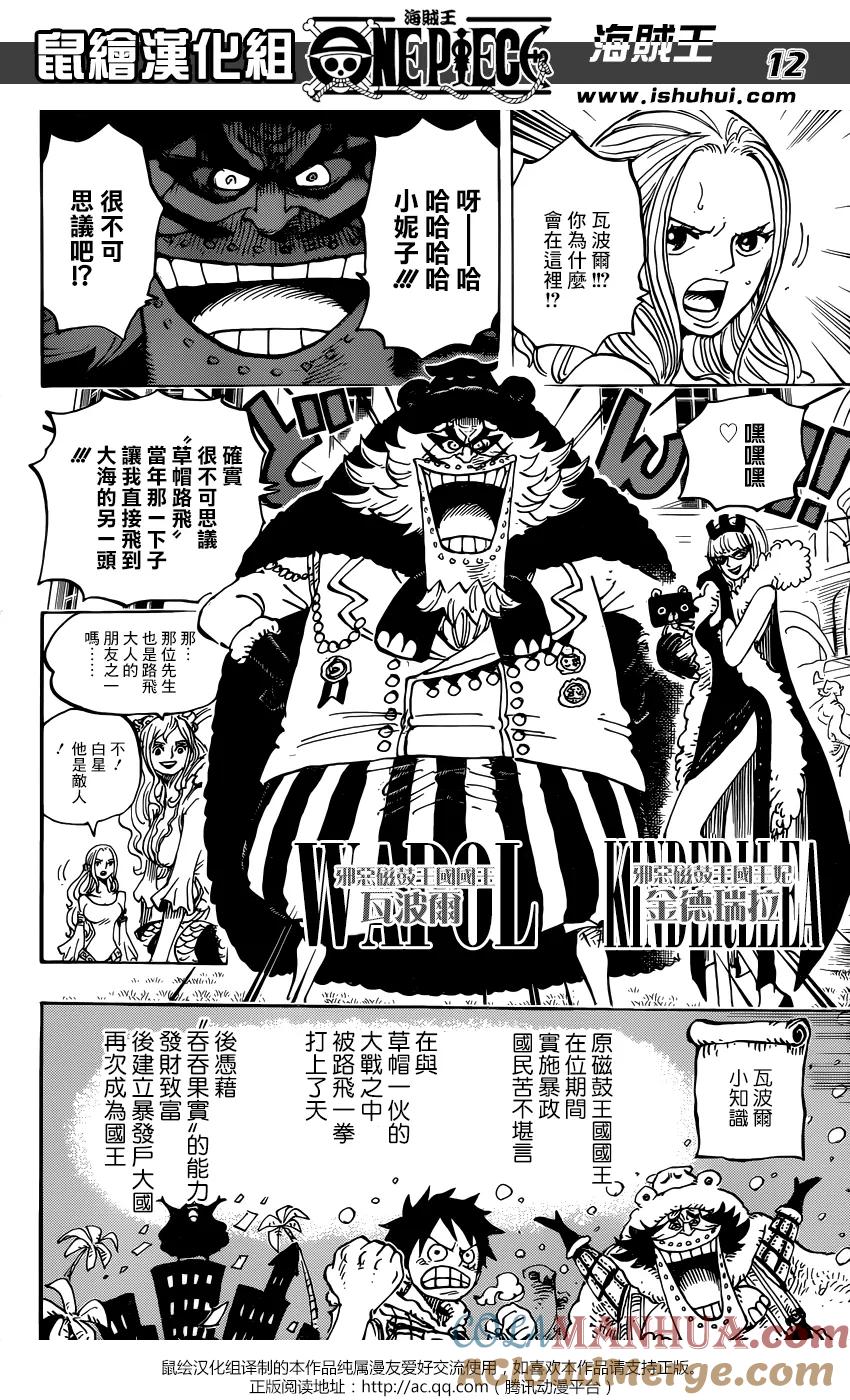 海贼王 第906话 圣地玛利乔亚 第13页