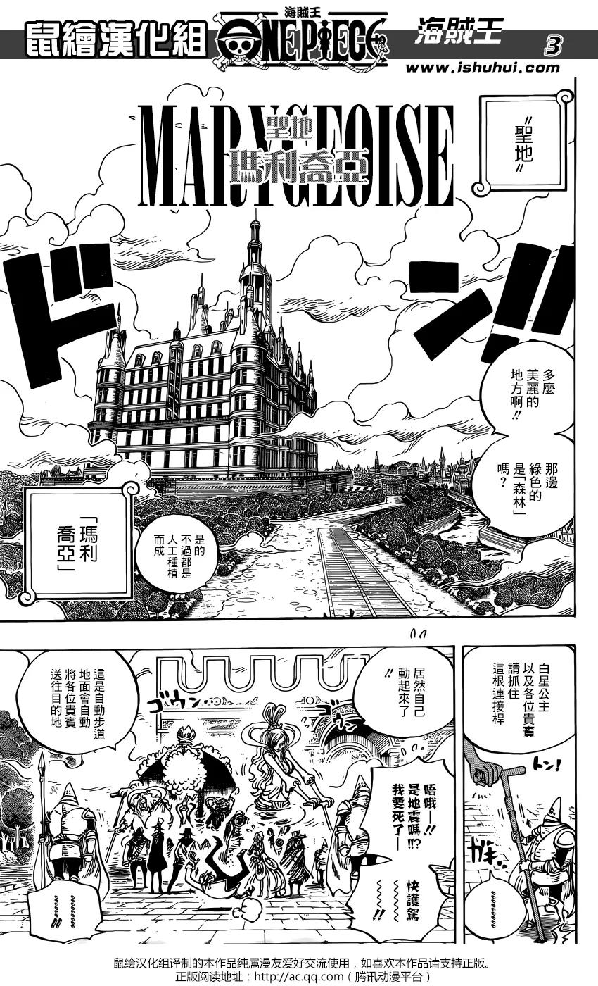 海贼王 第906话 圣地玛利乔亚 第4页