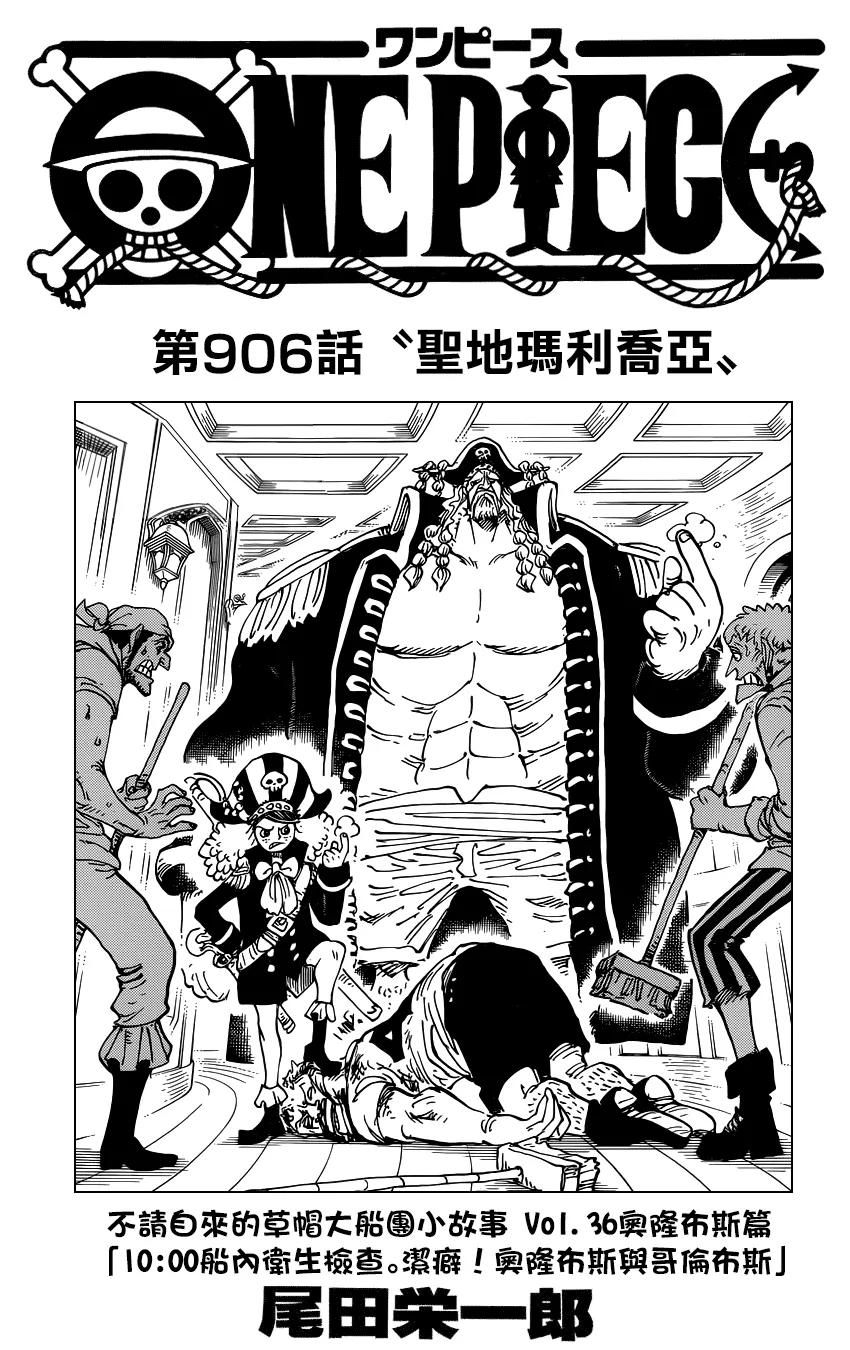 海贼王 第906话 圣地玛利乔亚 第2页