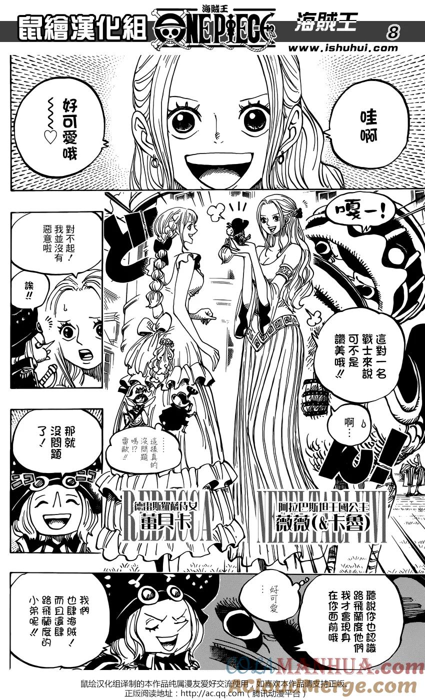 海贼王 第906话 圣地玛利乔亚 第9页