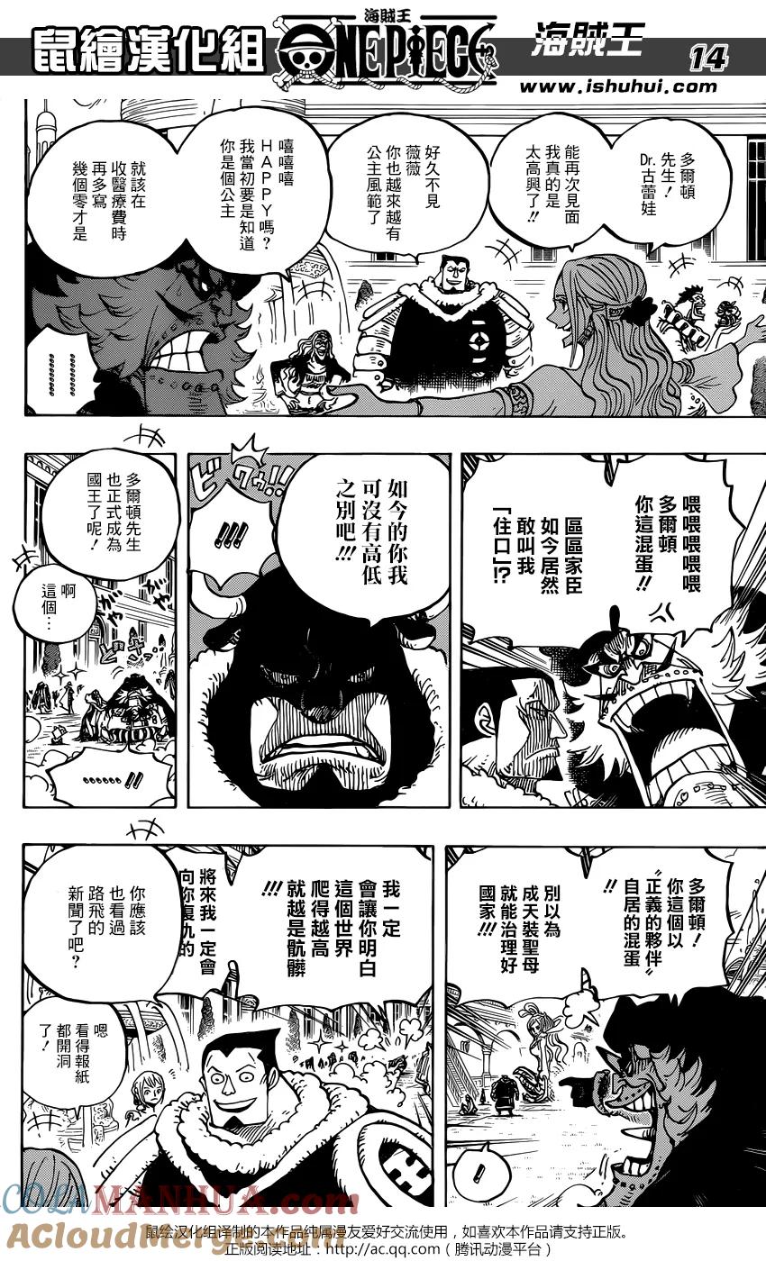海贼王 第906话 圣地玛利乔亚 第15页