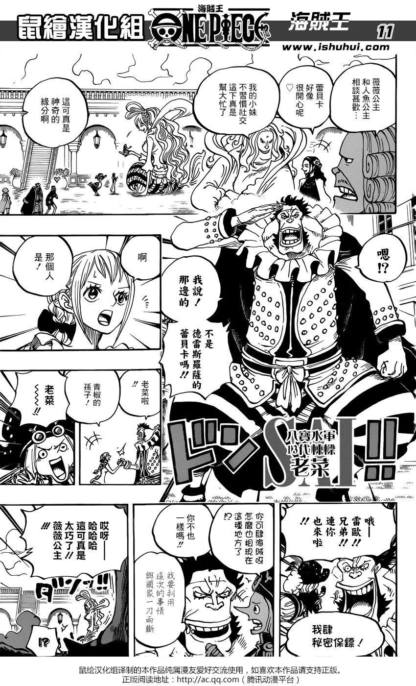 海贼王 第906话 圣地玛利乔亚 第12页