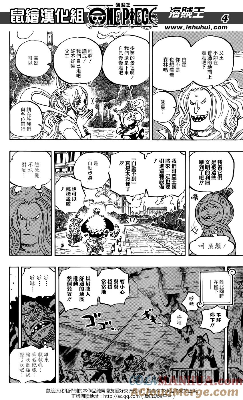海贼王 第906话 圣地玛利乔亚 第5页
