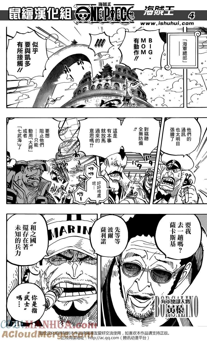 海贼王 第907话 空置的王座 第4页