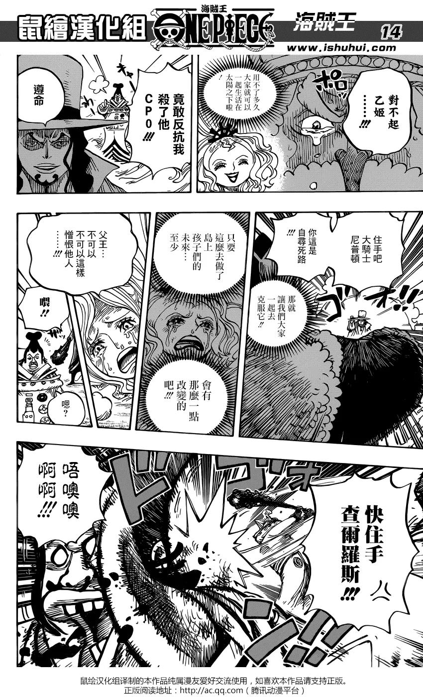 海贼王 第907话 空置的王座 第13页