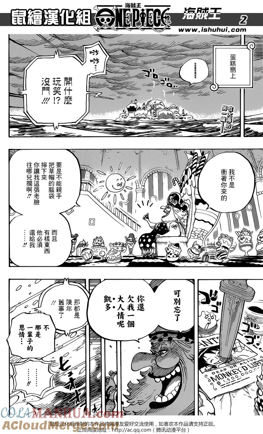 海贼王 第907话 空置的王座 第2页