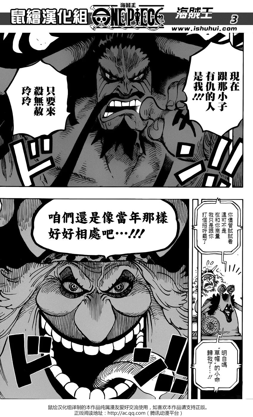 海贼王 第907话 空置的王座 第3页