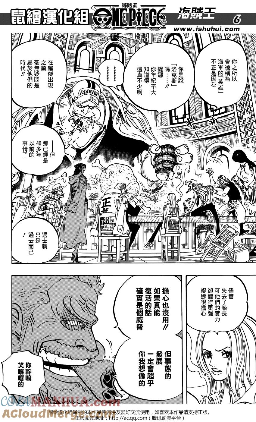 海贼王 第907话 空置的王座 第6页