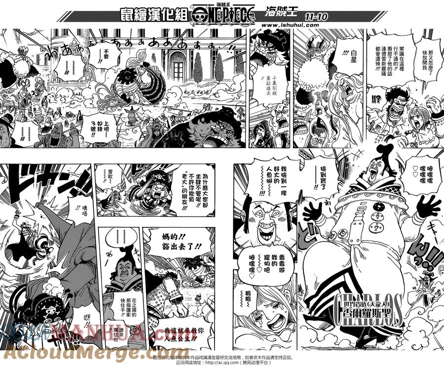 海贼王 第907话 空置的王座 第10页