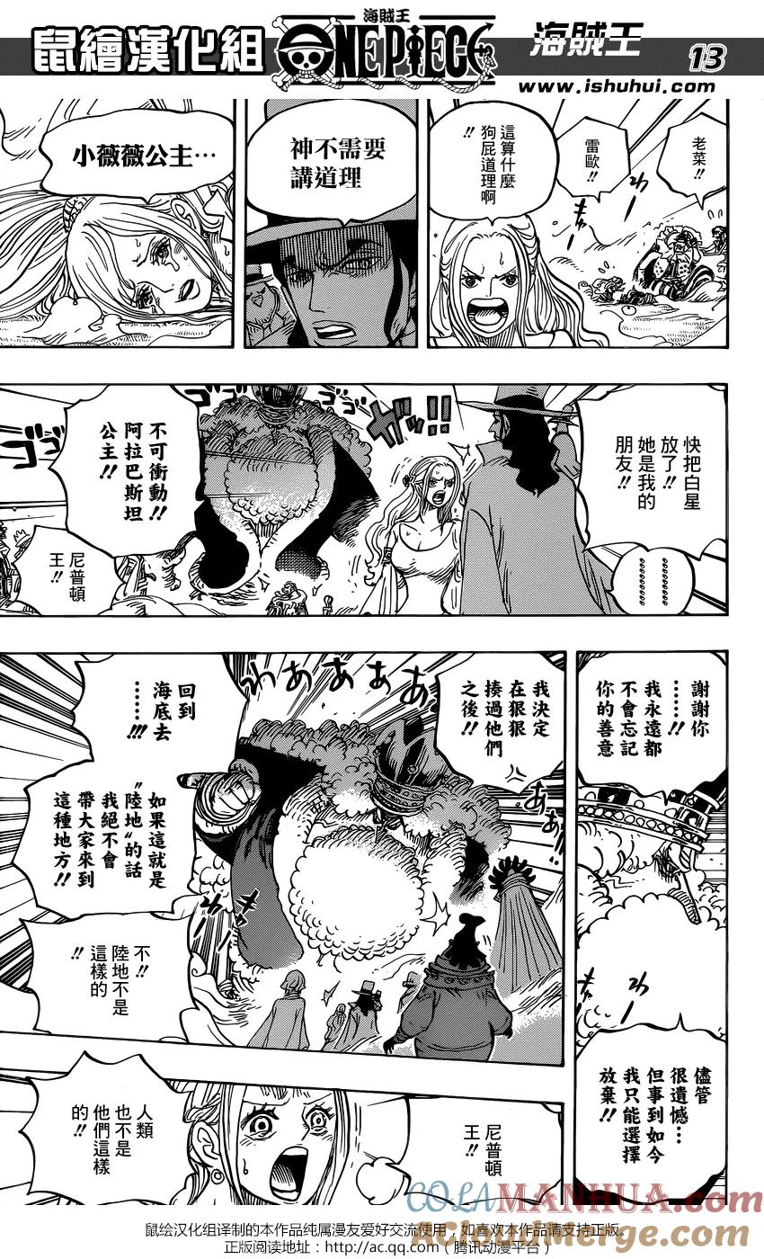 海贼王 第907话 空置的王座 第12页