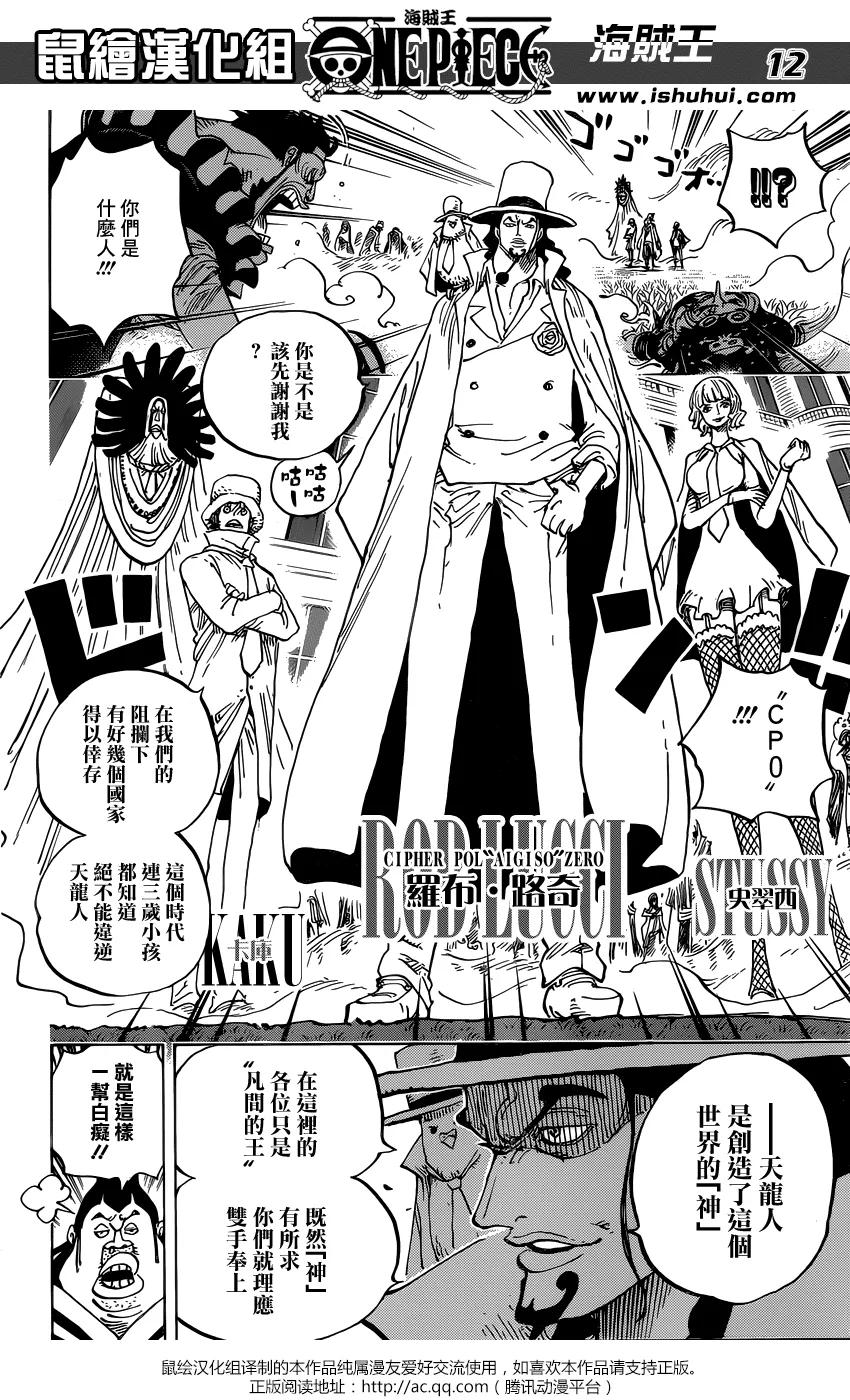 海贼王 第907话 空置的王座 第11页