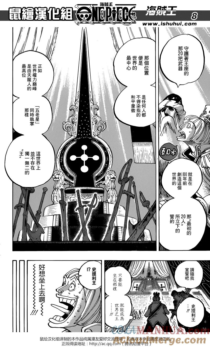 海贼王 第907话 空置的王座 第8页