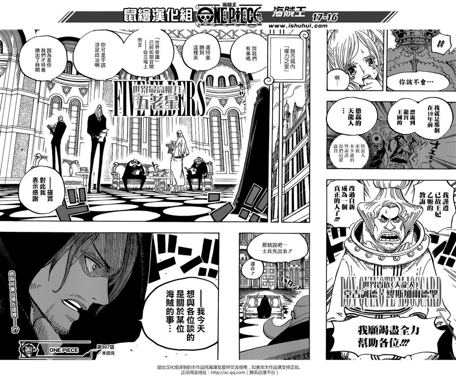 海贼王 第907话 空置的王座 第15页