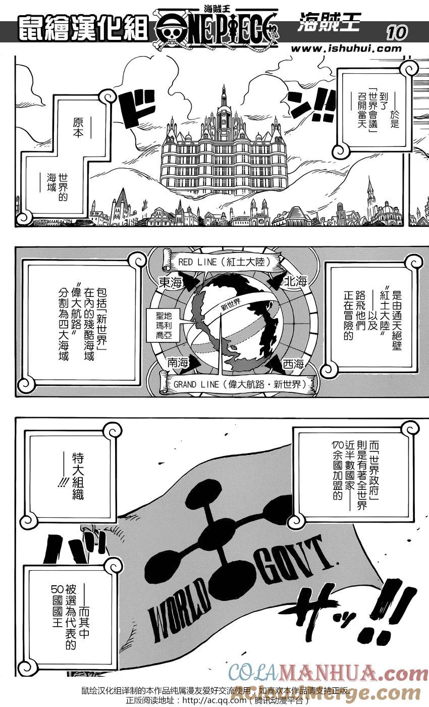 海贼王 第908话 世界会议开幕 第10页