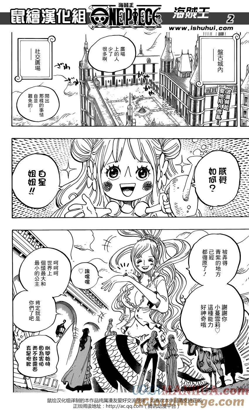 海贼王 第908话 世界会议开幕 第2页