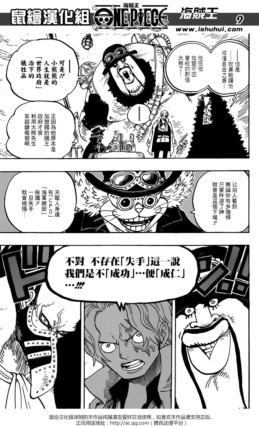 海贼王 第908话 世界会议开幕 第9页