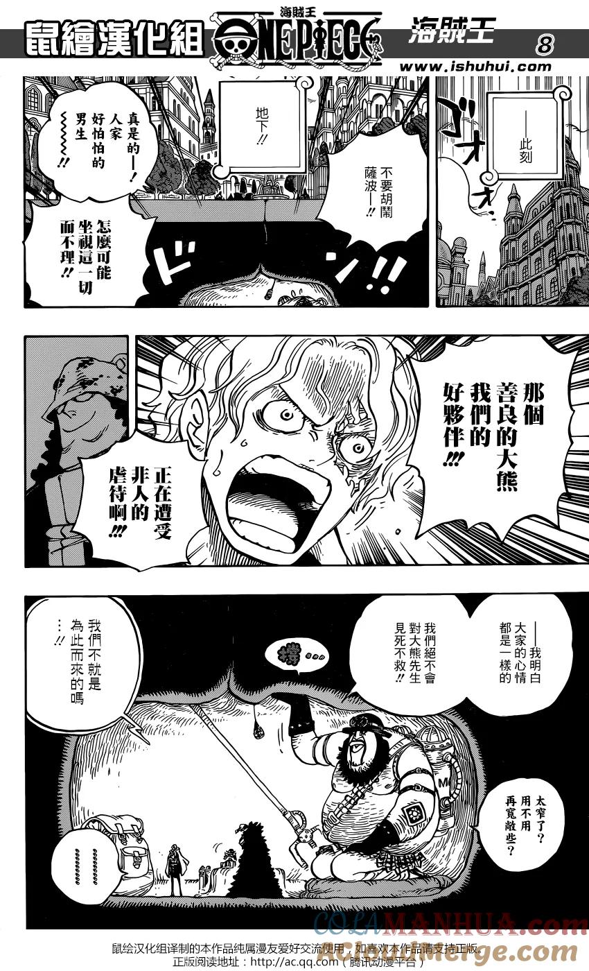 海贼王 第908话 世界会议开幕 第8页