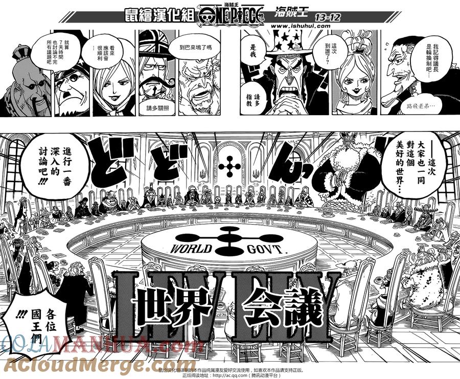 海贼王 第908话 世界会议开幕 第12页