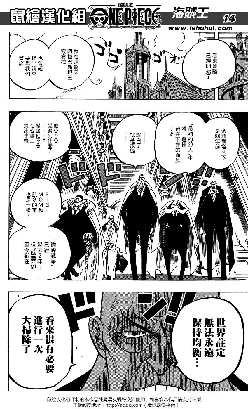 海贼王 第908话 世界会议开幕 第13页