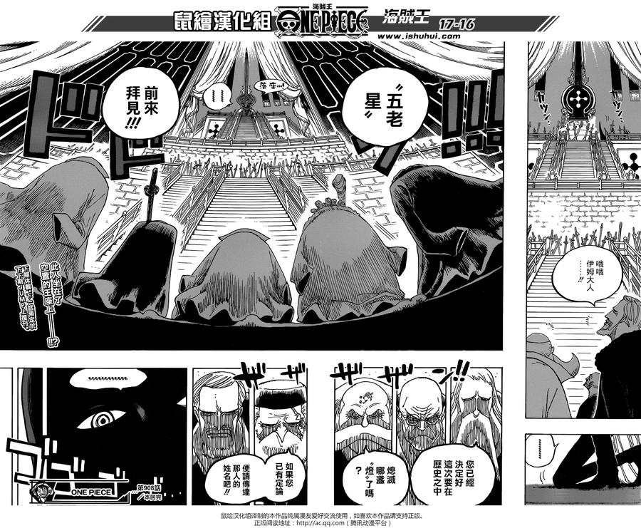 海贼王 第908话 世界会议开幕 第15页