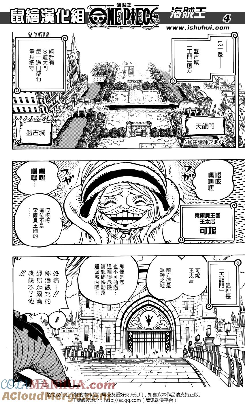 海贼王 第908话 世界会议开幕 第4页
