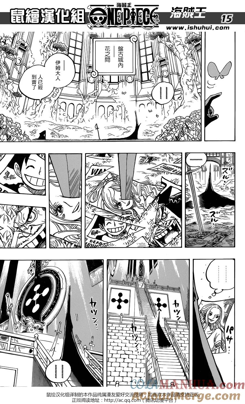 海贼王 第908话 世界会议开幕 第14页