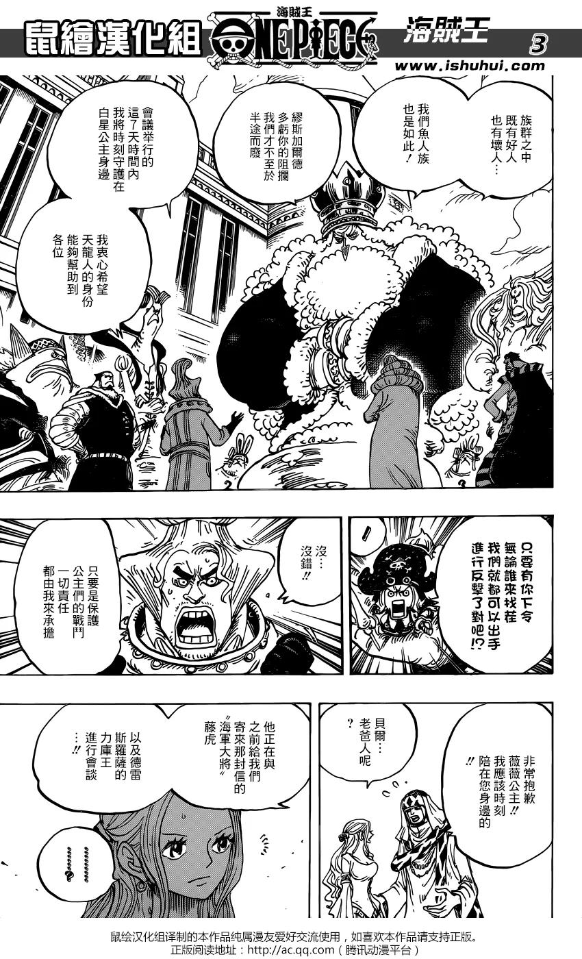 海贼王 第908话 世界会议开幕 第3页