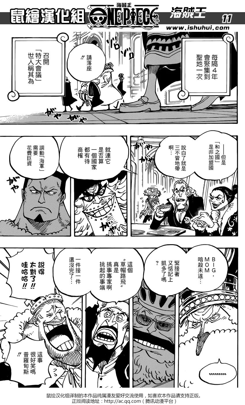 海贼王 第908话 世界会议开幕 第11页
