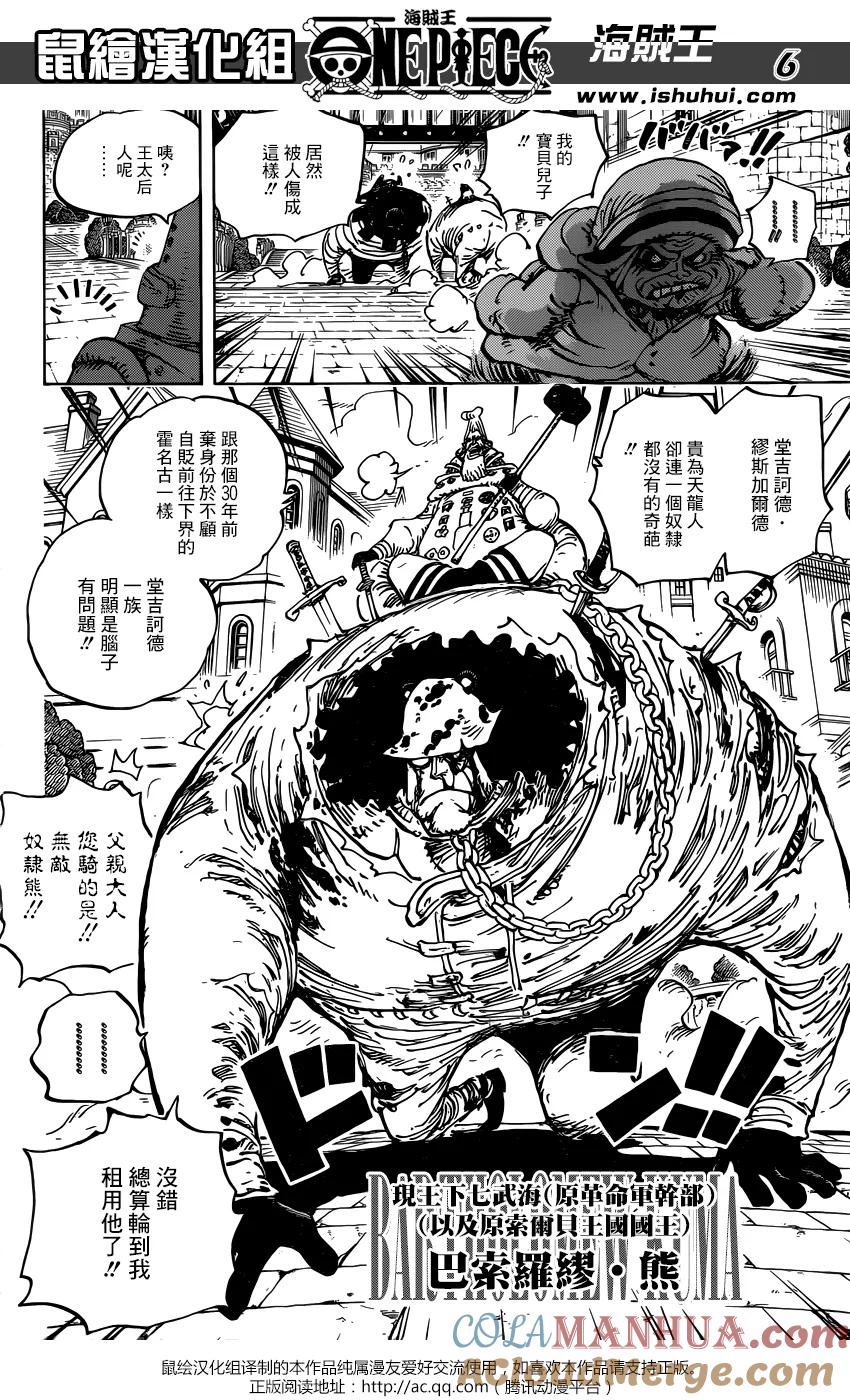 海贼王 第908话 世界会议开幕 第6页
