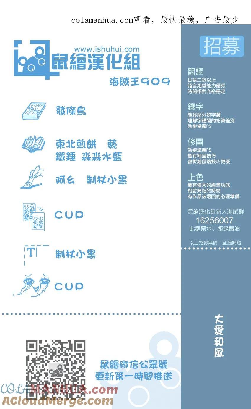 海贼王 第909话 切腹 第1页