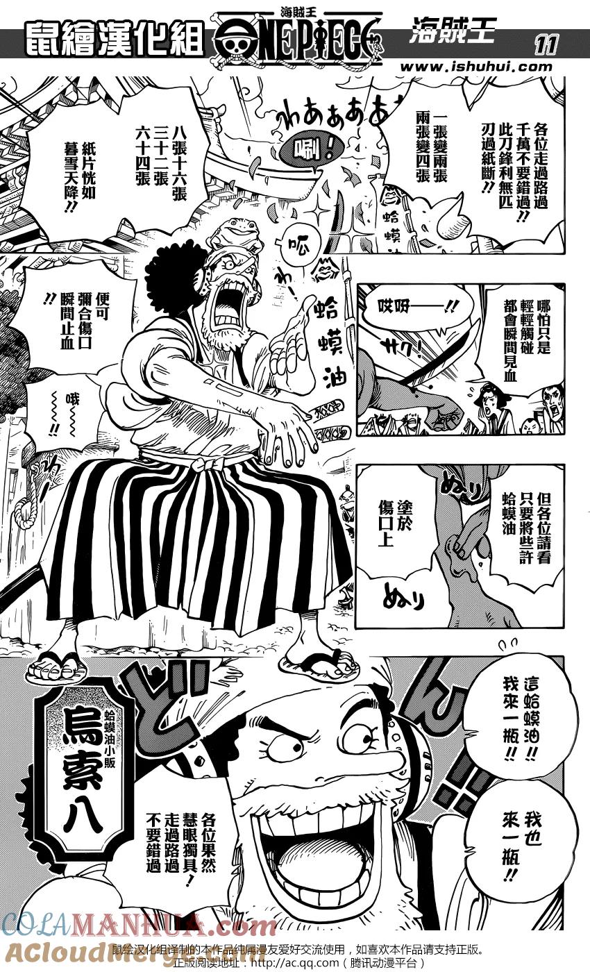 海贼王 第909话 切腹 第11页