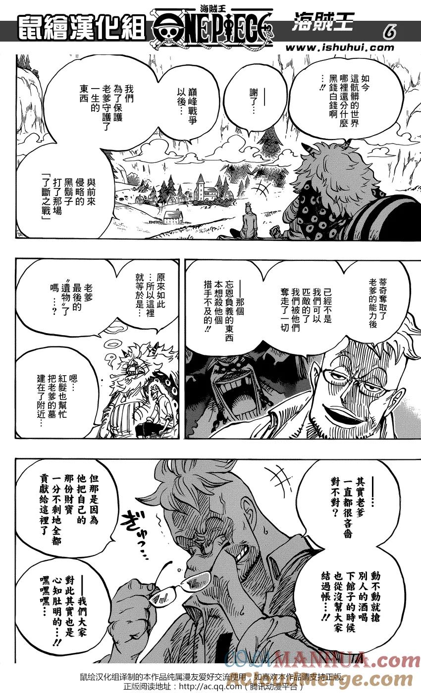 海贼王 第909话 切腹 第7页