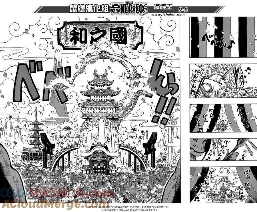 海贼王 第909话 切腹 第9页
